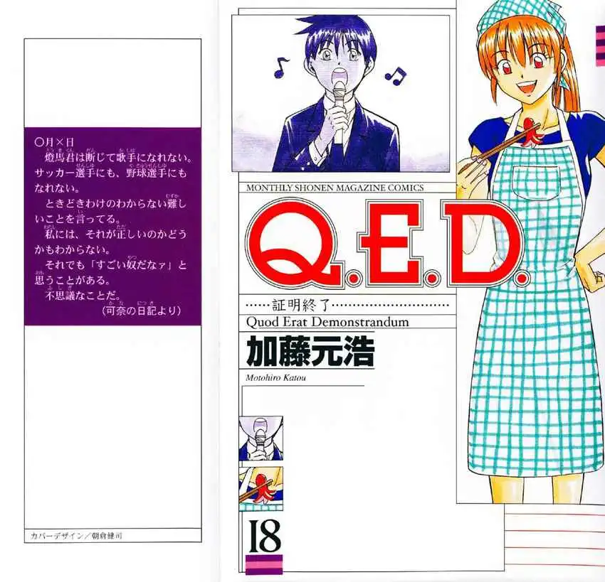 Q.E.D. - Shoumei Shuuryou Chapter 35.1 1